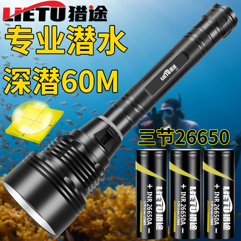 猎途Q70专业潜水手电筒水陆两用