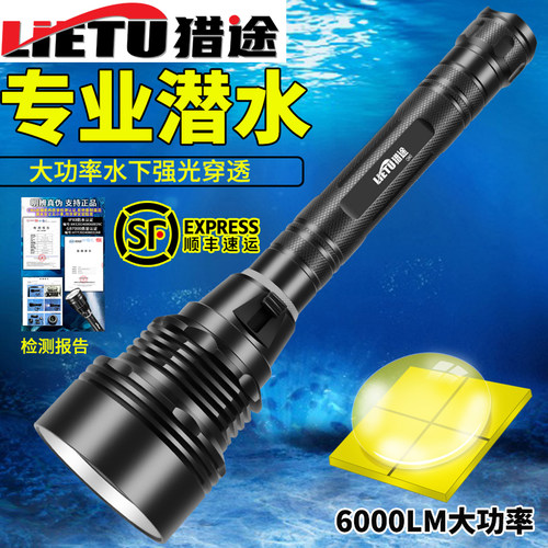 猎途Q90水陆两用超亮潜水手电