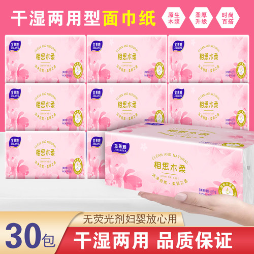 A-1【葵妈家】金莱雅粉色相思木柔抽纸大包抽纸家用纸巾