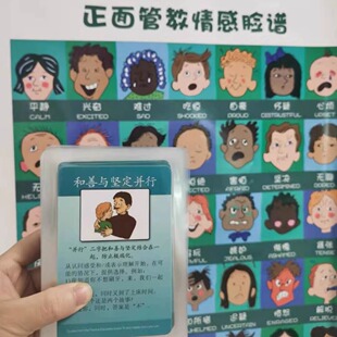 幼儿园情绪脸谱图表启蒙情感训练管理正面管教情绪脸谱亲子工具卡