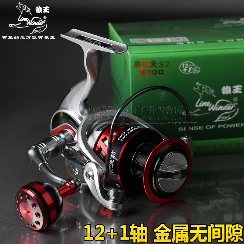 狼王13轴前卸力金属纺车轮