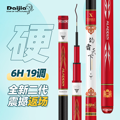 钓霸天下二代升级版大综合竿