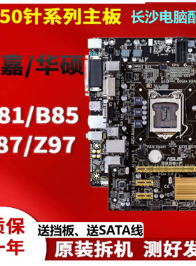 B85/H81/B75/H61台式1155/1150电脑主板CPU i3/i5/i7套装华硕华南