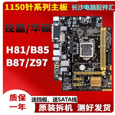 正品高端台式机主板拆机精品