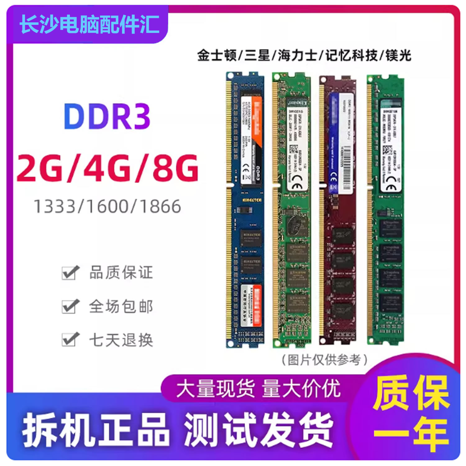 金士顿正品内存条4G/8G/DDR3支持1333/1600/1866台式机原厂兼容