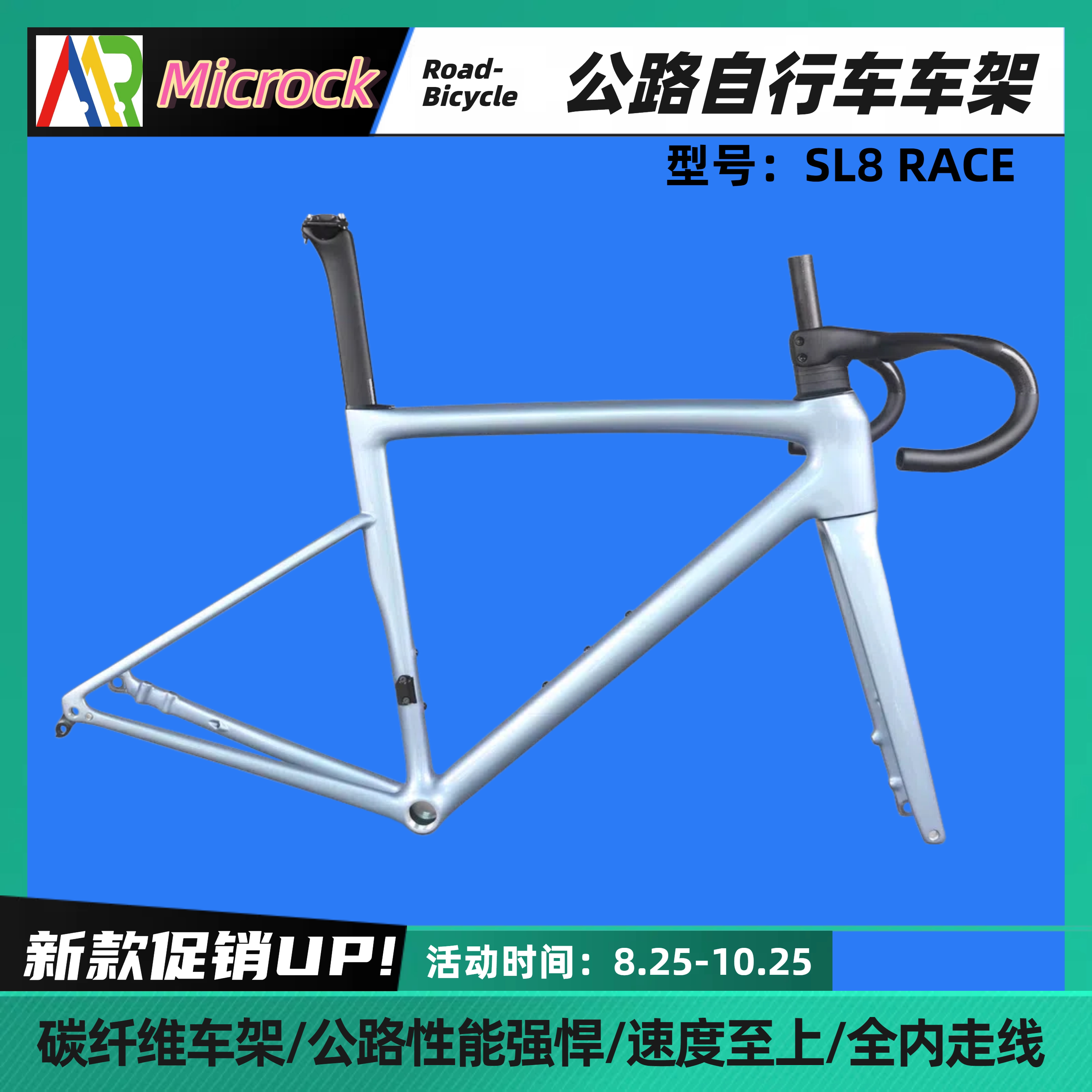 MICROCK小石超轻超高模量碳纤维T1000内走线综合公路车架仅740g