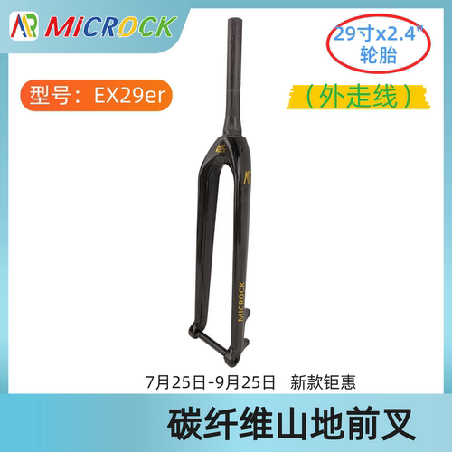 MICROCK 小石T1000全碳纤维山地前叉硬叉山马车半外走线29寸BOOST