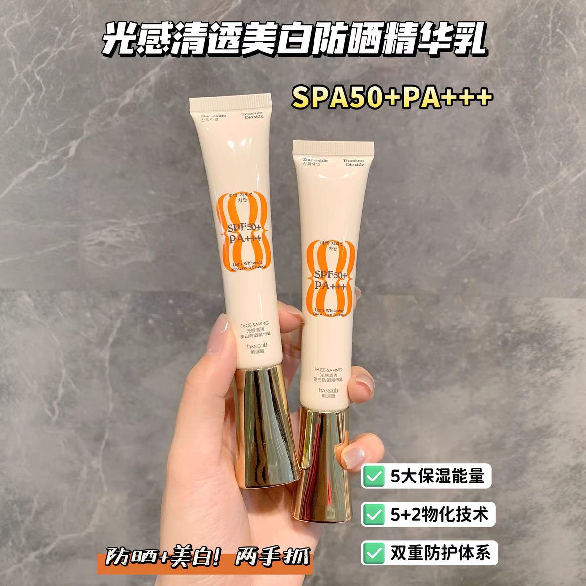 Face-saving美白防晒精华乳光感隔离户外清透不假白紫外线SPF50+图片