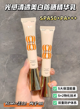Face-saving美白防晒精华乳光感隔离户外清透不假白紫外线SPF50+