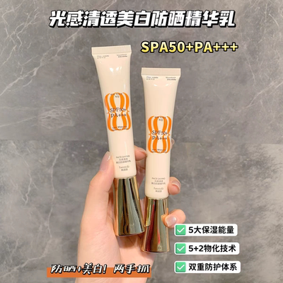 Face-saving美白防晒精华乳光感清透隔离防晒滋润不油腻SPF50+