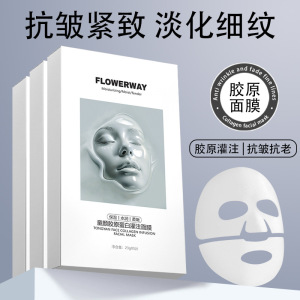 flowerway童颜胶原蛋白灌注面膜补水保湿紧致抗皱提亮韦雪同款