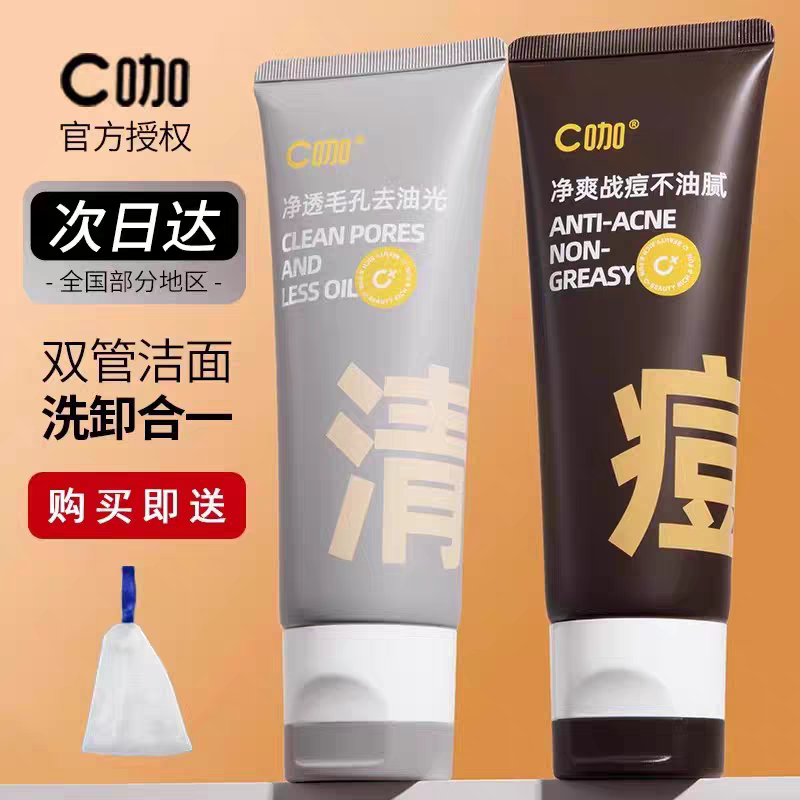 C咖洗双管面奶氨基酸洁面乳深层清洁毛孔温和滋润洁净控油清痘