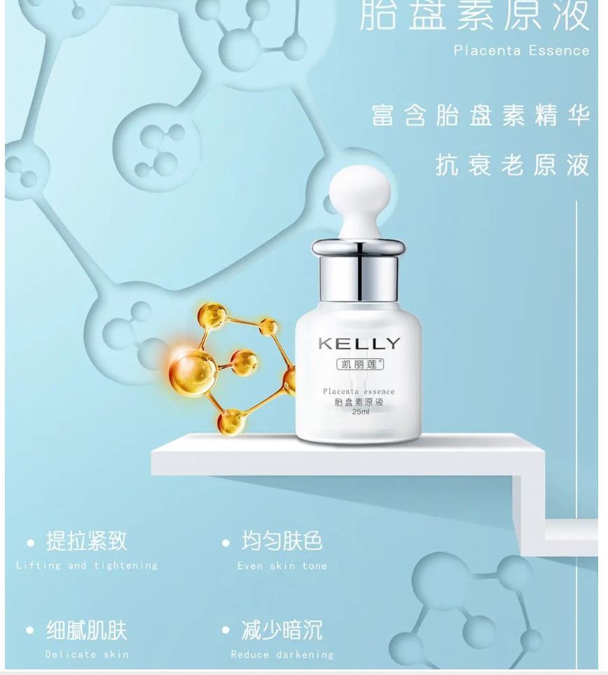 凯丽莲羊胎素原液25毫升紧致皮肤抗皱