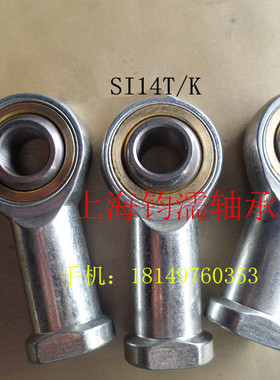 厂家直销球头 杆端关节轴承 SI14TK  鱼眼接头 M14 内螺纹正牙