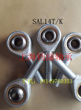 厂家直销球头 杆端关节轴承 SAL14TK  鱼眼接头 M14 外螺纹反牙