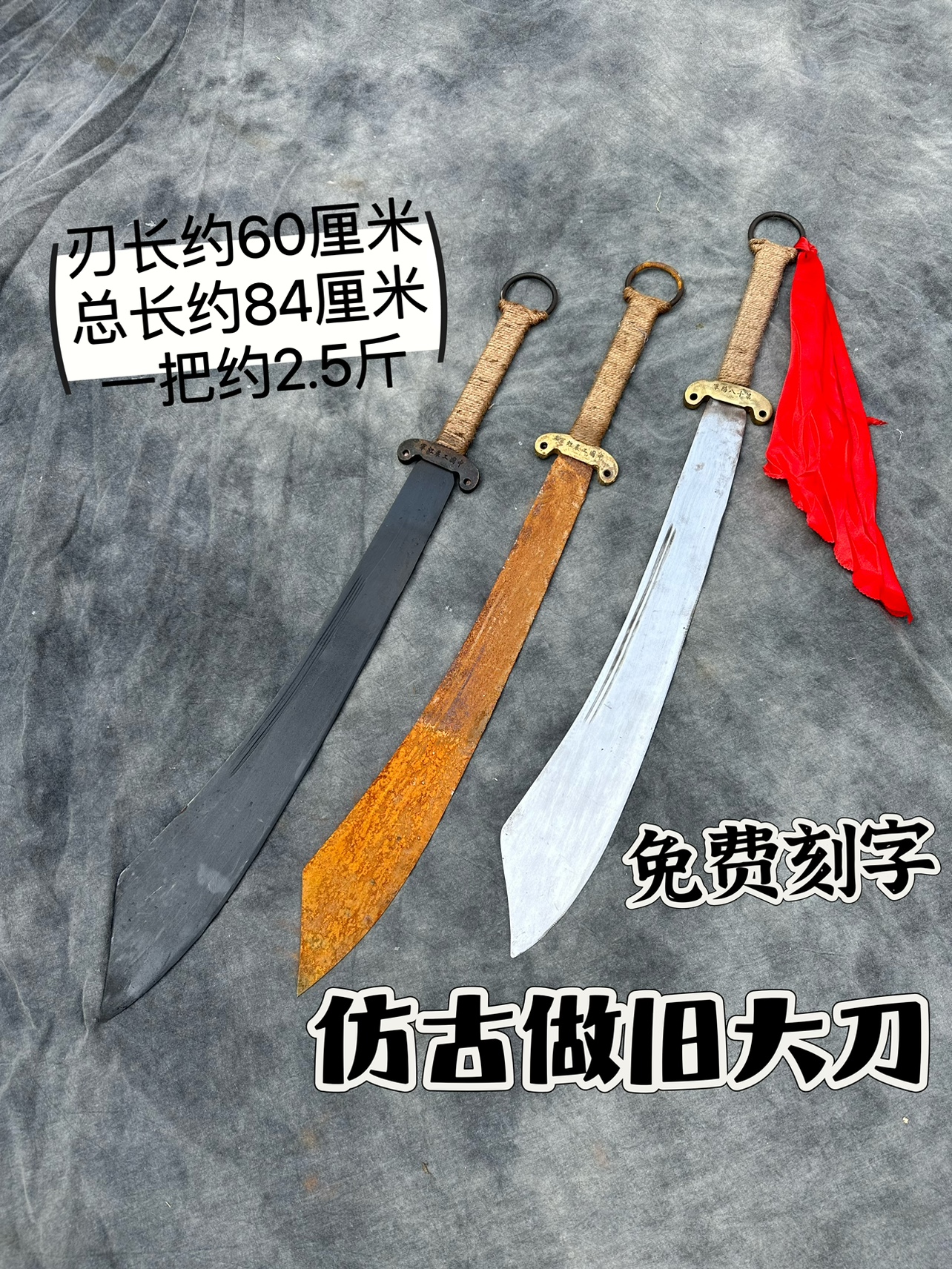 做舊仿古大刀收藏紀念品