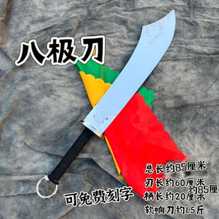 不锈钢八极刀武术训练刀形意刀软刀双手带表演短柄朴刀未开刃