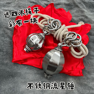 不锈钢流星锤南瓜瓣表演训练比赛兵器送绳子彩布