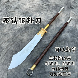 包邮送包不锈钢杆朴刀武术表演大刀不锈钢朴刀木杆朴刀未开刃