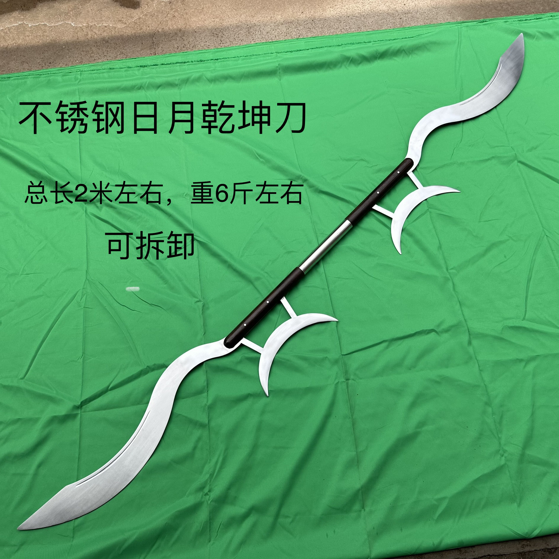 不锈钢日月乾坤刀双刀表演大刀九环刀雁翅刀长兵器双头刀未开刃
