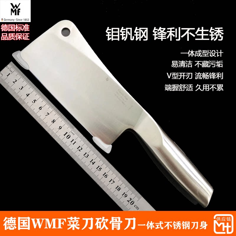 德国WMF福腾宝高级一体式不锈钢菜刀家用不锈钢菜刀砍骨刀刃长15