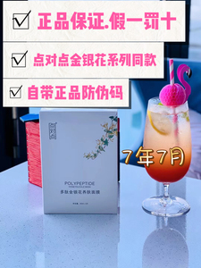 大促销 正品点对点多肽金银花面膜 补水保湿