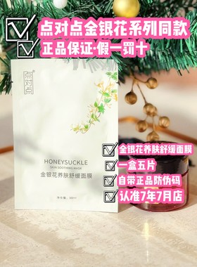 618促销多肽金银花面膜补水保湿