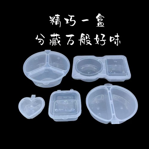 正方形调料酱料盒零食保鲜食品柠檬百香果分装三格双格爱心形留样