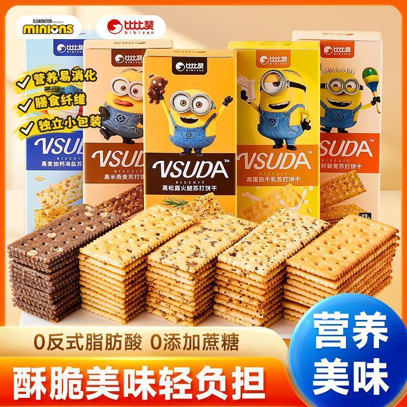 【小黄人联名比比赞黑米燕麦牛乳黑松露火腿苏打饼干海盐咸味120g