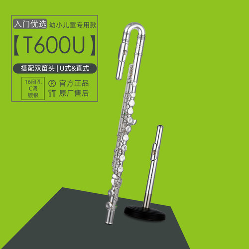 儿童启蒙长笛套装U型小弯管