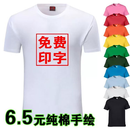 纯棉白色圆领短袖空白T恤班服文化衫活动广告衫定制印logo字批发