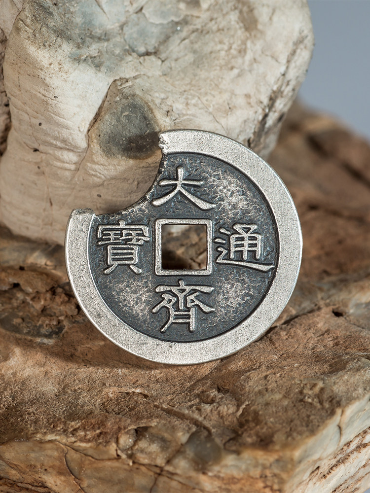 大齐通宝 四眼大齐 个性复古吊坠手把件 纯银饰品 古钱币挂件吊饰