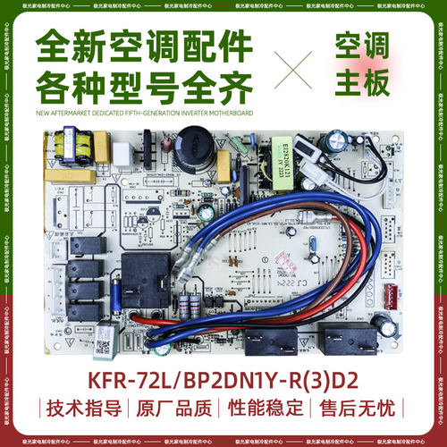 全新适用美的内机主板BP2DN1Y-R