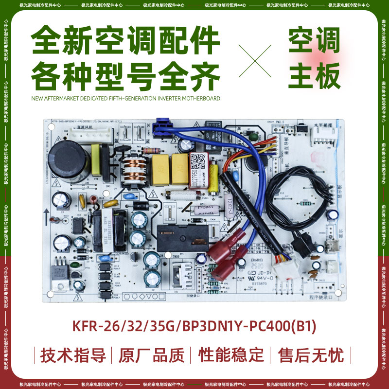 全新适用美的主板BP3N1Y-PC400