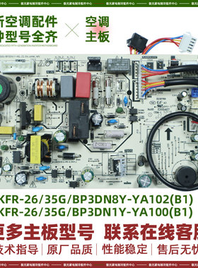 适用美的空调制冷王内机变频板KFR-26/35G/BP3DN8Y-YA100/YA102