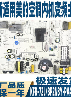 全新适用美的空调柜机内机电脑主板KFR-51/72L/BP2N8Y-PA400