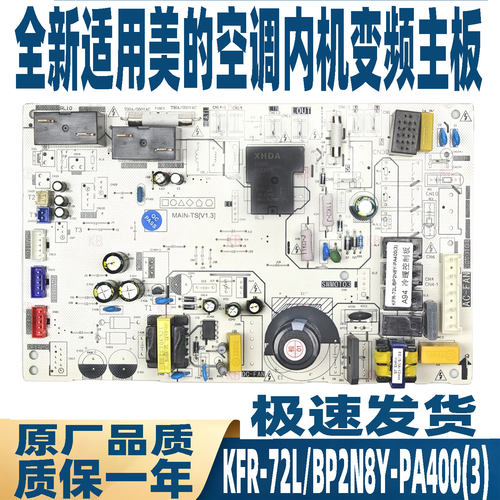 适用美的空调变频柜机主板