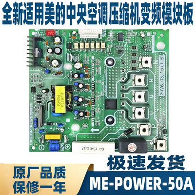 适用美的中央空调压缩机变频模块