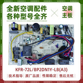 全新适用美 BP2DN1Y 空调内机主板KFR 72L