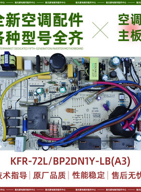 全新适用美的空调内机主板KFR-72L/BP2DN1Y-LB(A3)