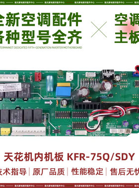 适用美的空调主板天花机内机板吸顶机电脑板KFR-72/120Q/SDY-B/E