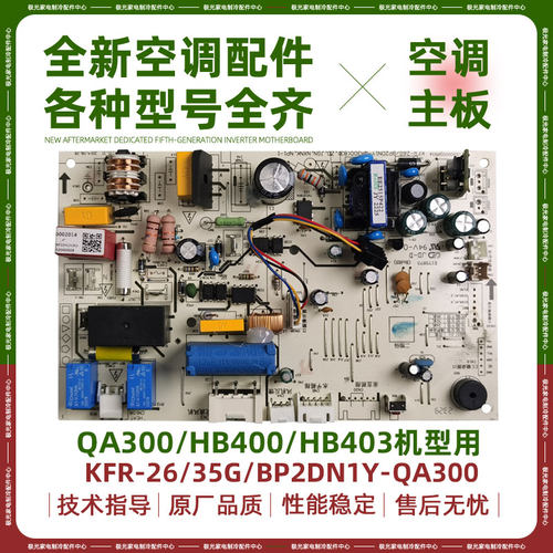 适用美的变频空调主板KFR-26/32/35G/BP2/3-QA300/HB400/HB403