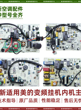 适用美的变频空调内机主板KFR-35G/BP3DN1Y-LB/KA/PH400/YA100