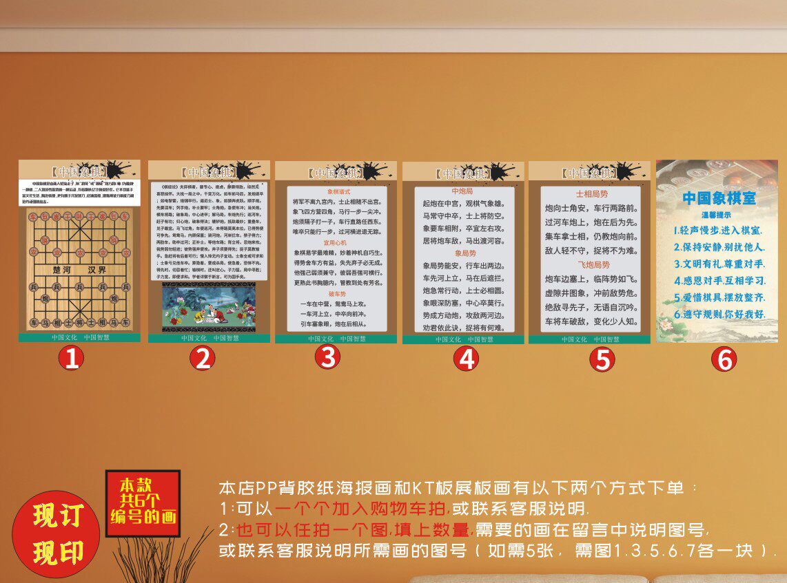中国象棋文化展板象棋常识口诀象棋局势棋室布置海报pp背胶kt板画