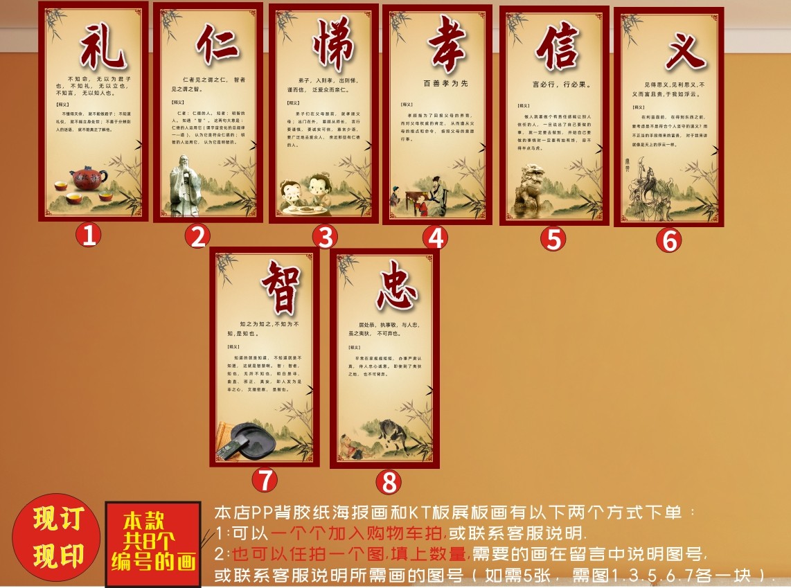 人生八德传统美德礼义仁智信忠孝悌写真海报展板挂画pp背胶纸kt板