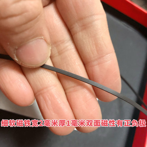 薄细软磁条 双面四面磁性软磁铁宽2*1毫米长1米可剪切可以玩磁条