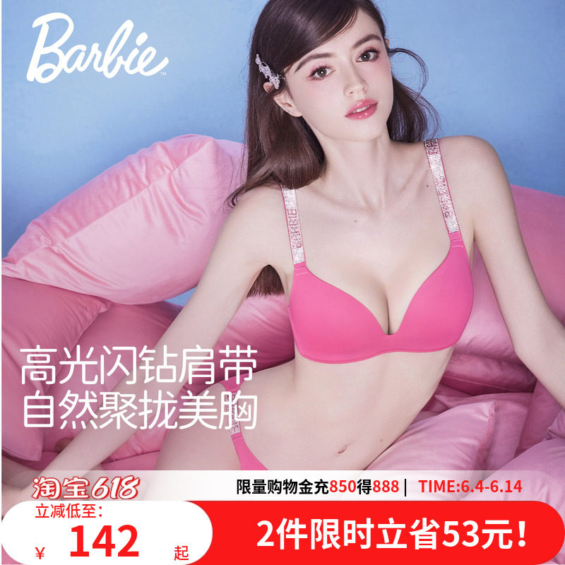 好奇小姐芭比Barbie联名光面无痕内衣女小胸聚拢文胸套装性感胸罩