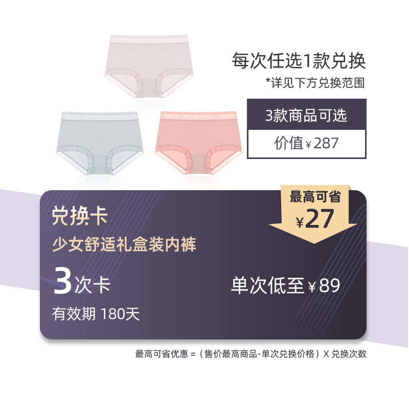 好奇小姐礼盒3 3次兑换卡有效期