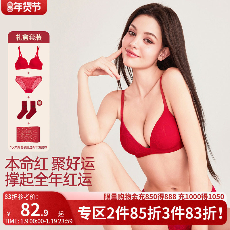 好奇小姐红色内衣女小胸聚拢显大无钢圈结婚本命年新娘文胸罩套装
