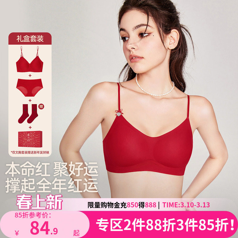 好奇小姐红色内衣女无痕无钢圈结婚新娘本命年文胸罩套装背心式薄